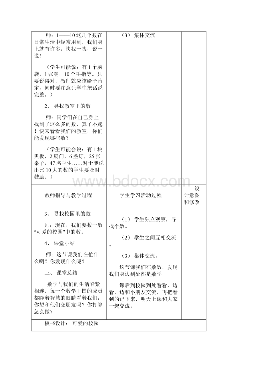 一年级数学上册 生活中的数教案 北师大版Word格式文档下载.docx_第3页