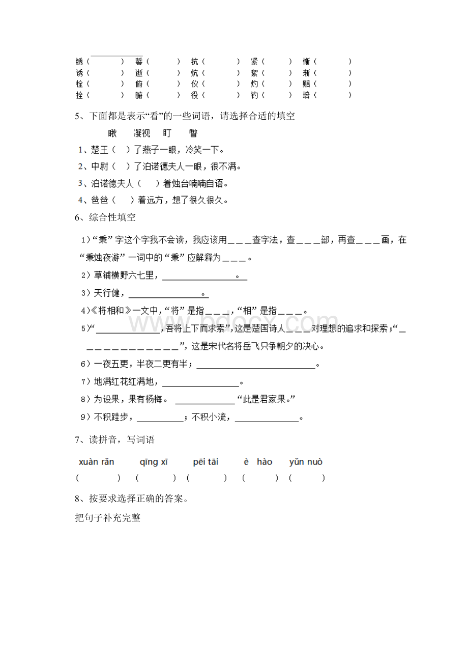 部编版小学五年级语文下册期末检测试题四.docx_第2页