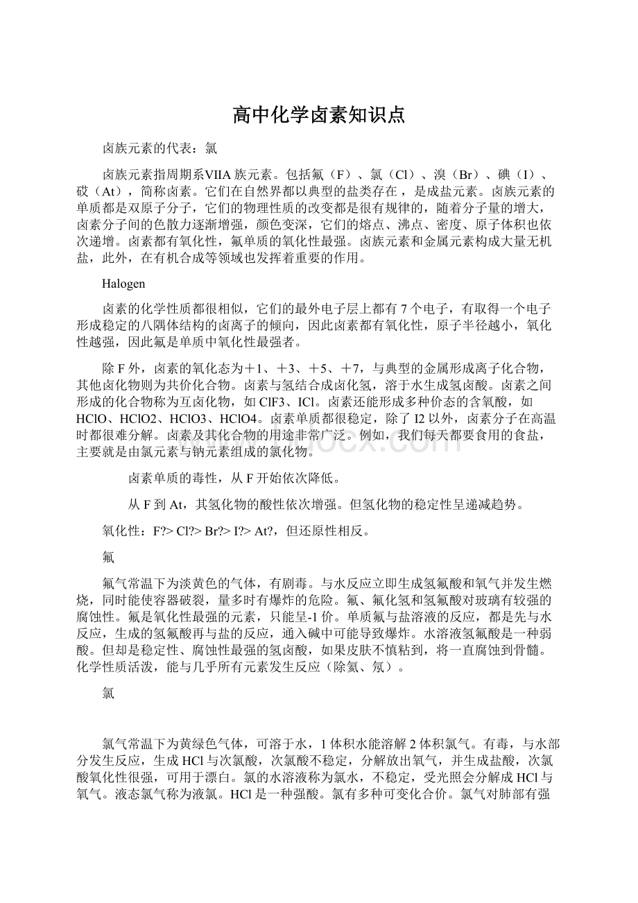 高中化学卤素知识点.docx_第1页