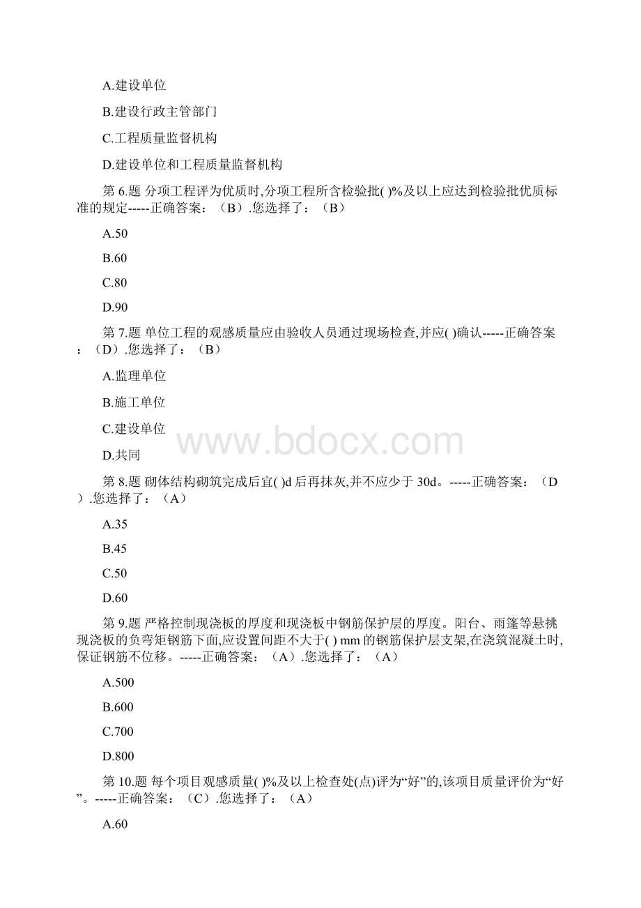 全国质量员资格证考试精品模拟试题库及答案十Word文件下载.docx_第2页