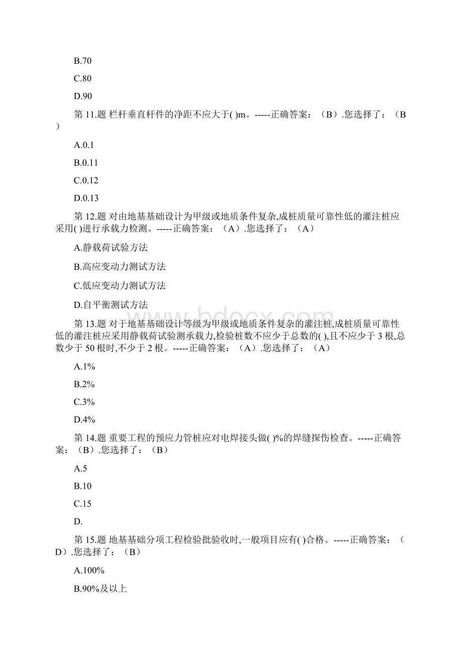 全国质量员资格证考试精品模拟试题库及答案十Word文件下载.docx_第3页