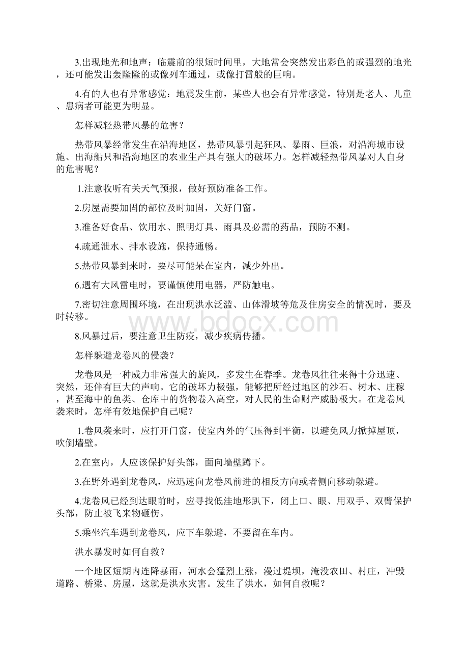 学校安全教育知识材料Word格式文档下载.docx_第2页