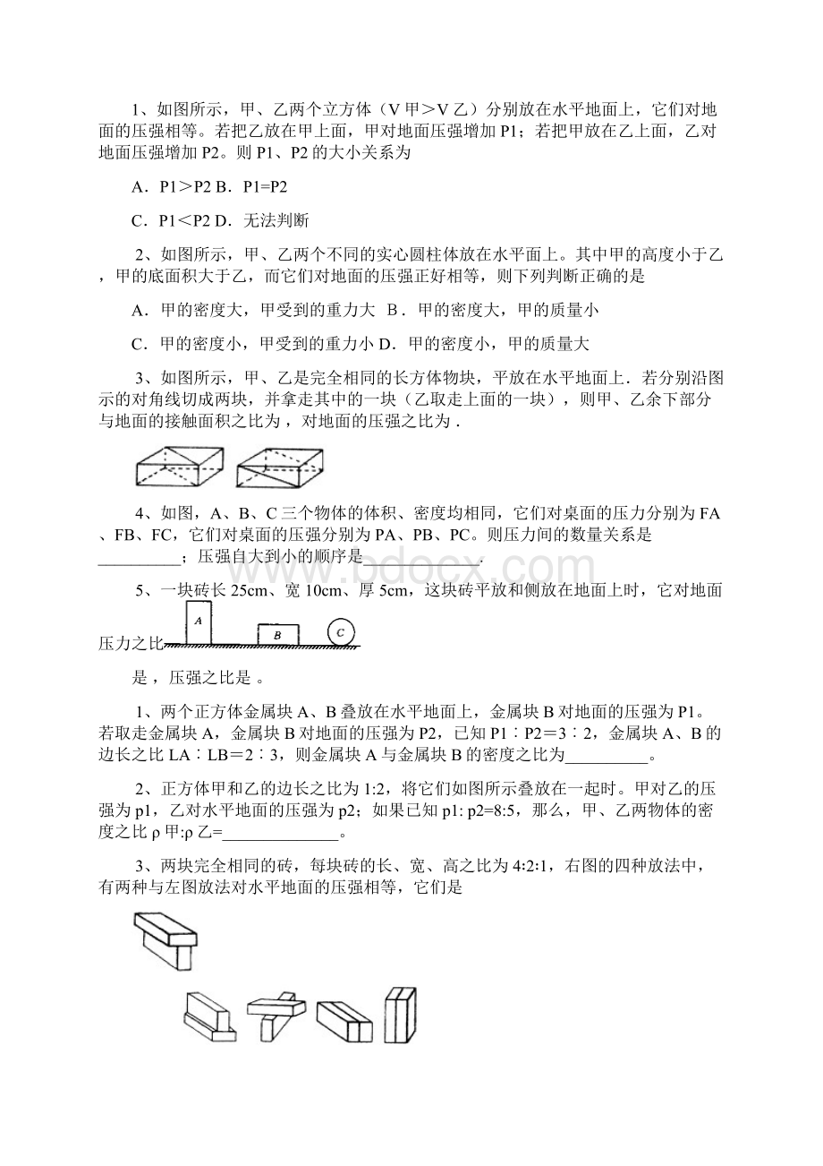 最新初中物理三大压强易错及培优.docx_第2页