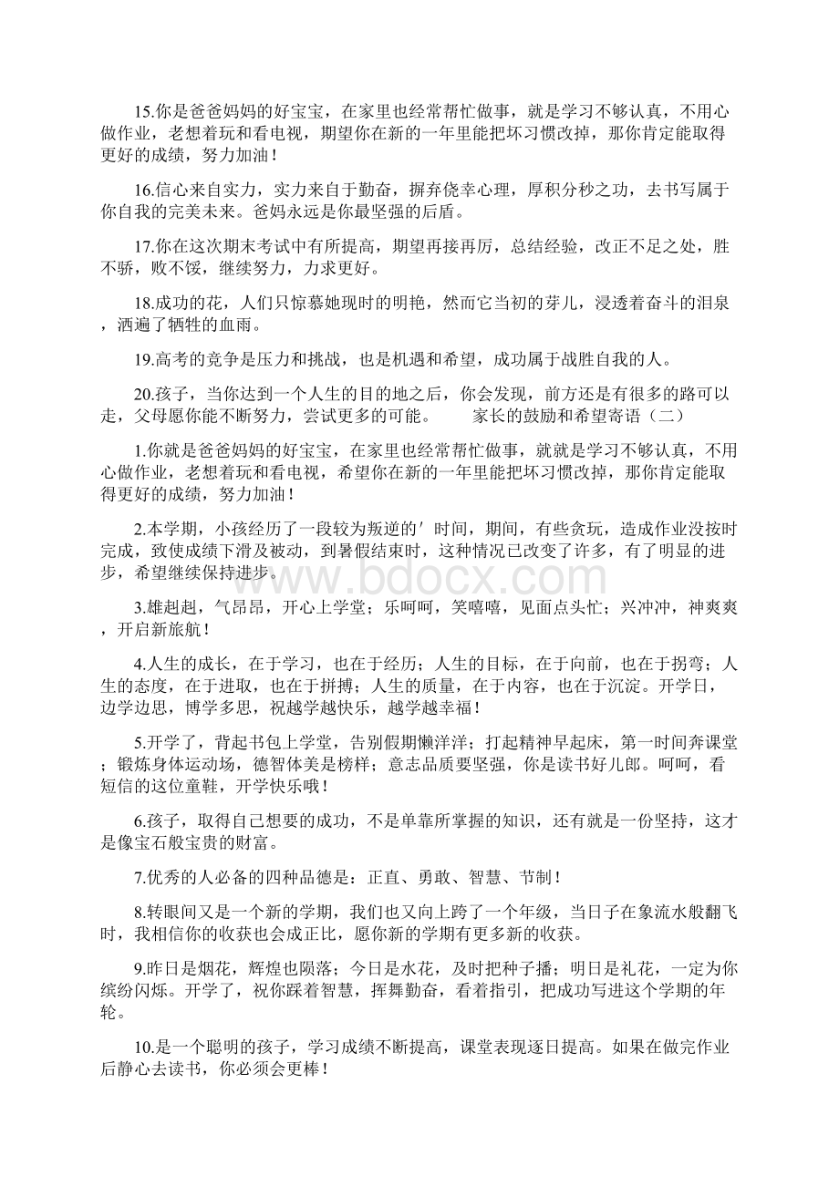 家长的鼓励和希望寄语.docx_第2页