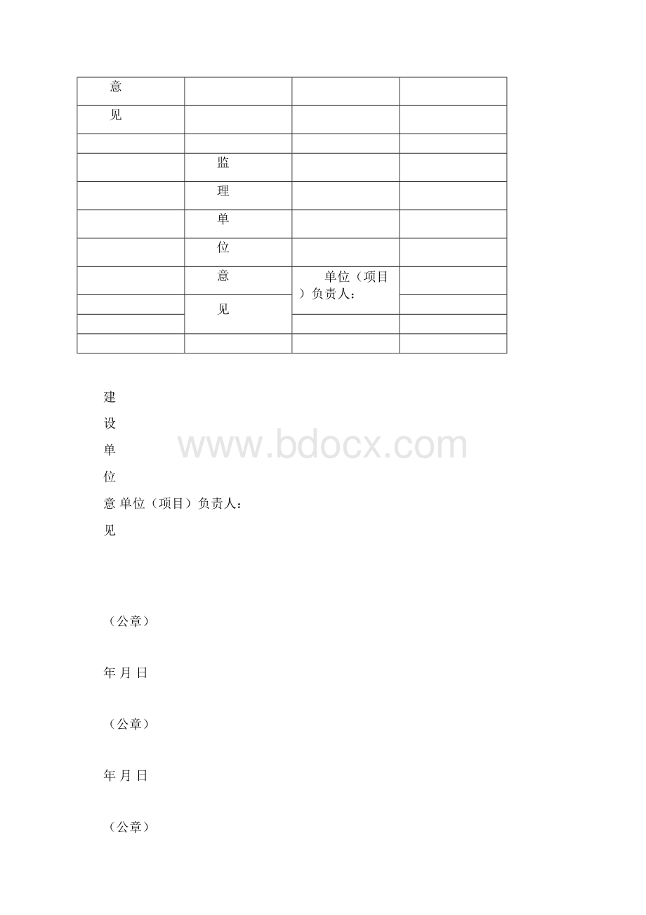 广东省统一用表《竣工验收备案表》填写1docx.docx_第3页