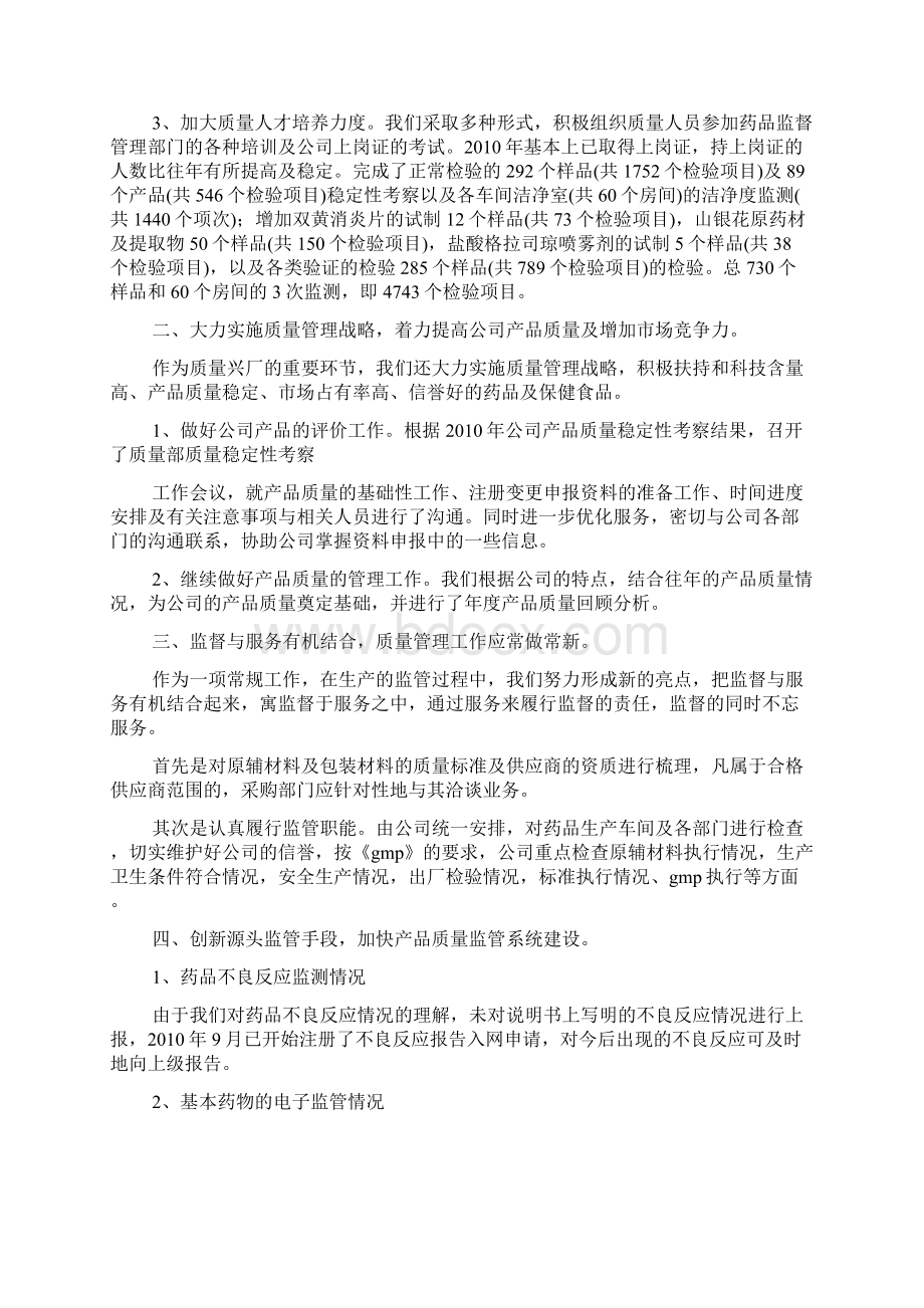 药厂质量部工作总结文档格式.docx_第2页