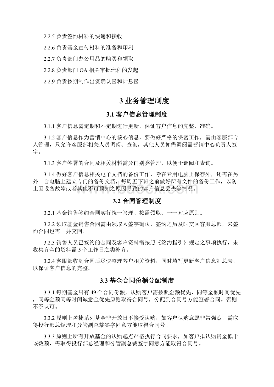 营销中心客服部管理制度和工作流程.docx_第2页