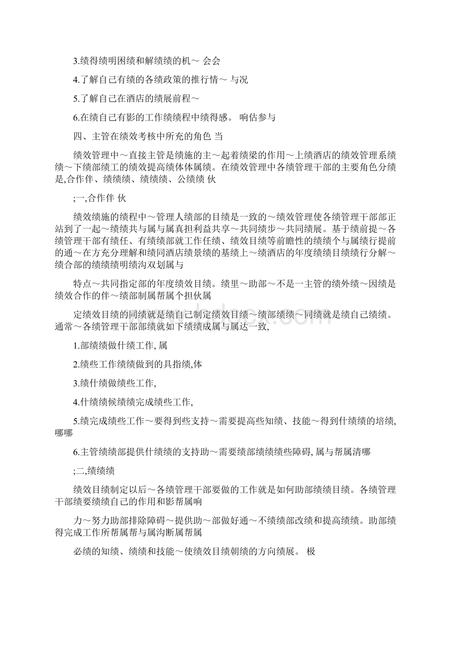 某酒店绩效考核制度的附件1年度绩效考核各级主管指导手册#40戴斯#41.docx_第2页