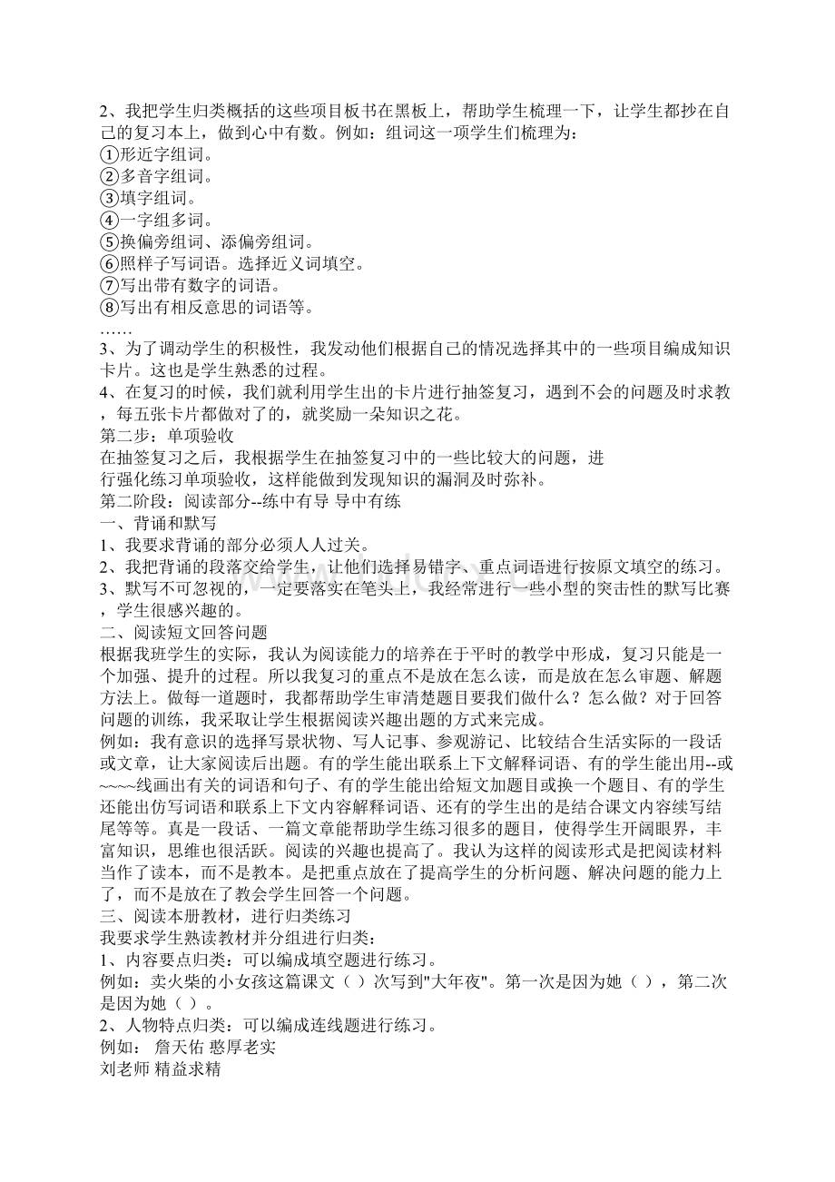 我对六年级语文期末复习的看法和做法.docx_第2页