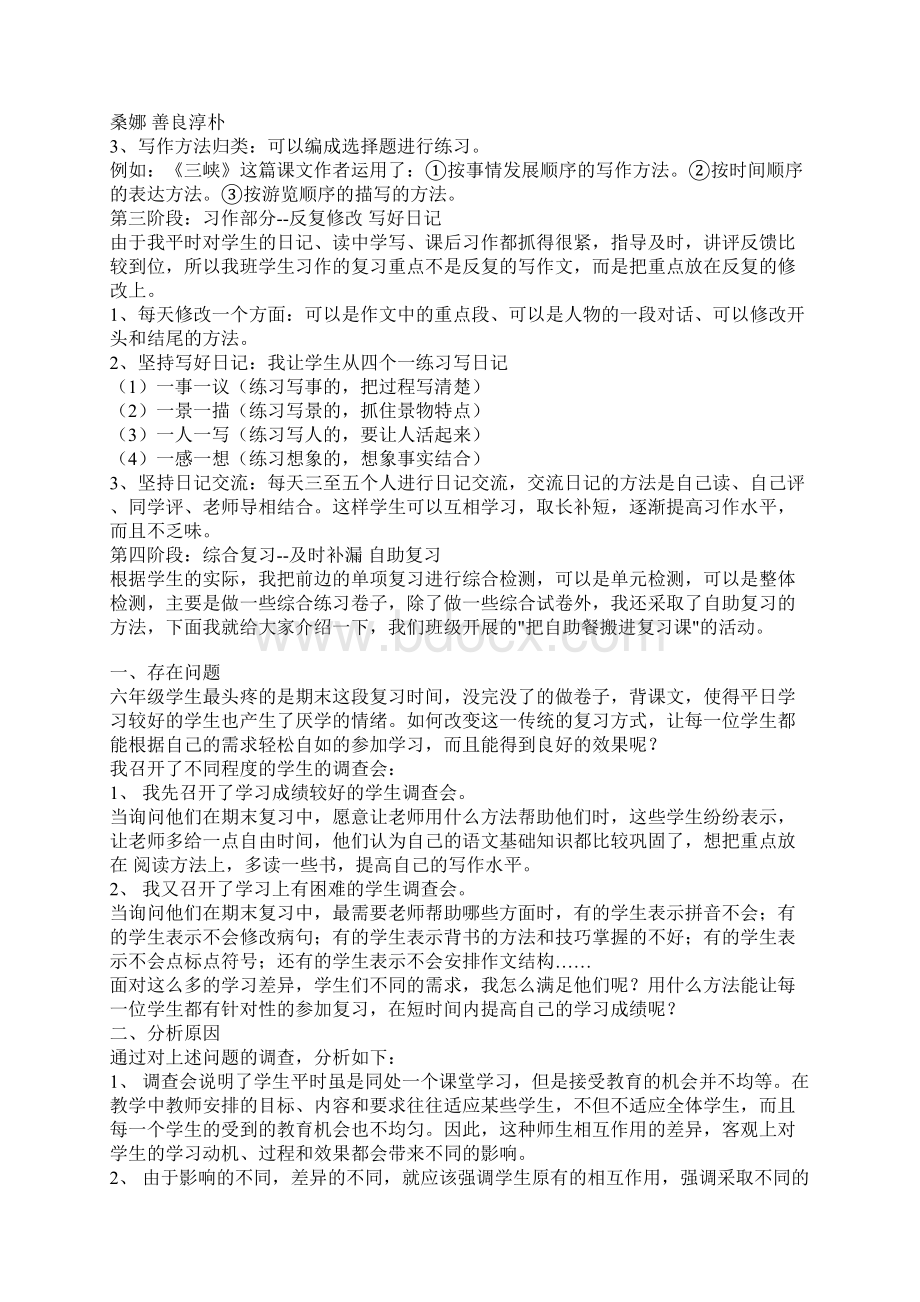 我对六年级语文期末复习的看法和做法.docx_第3页