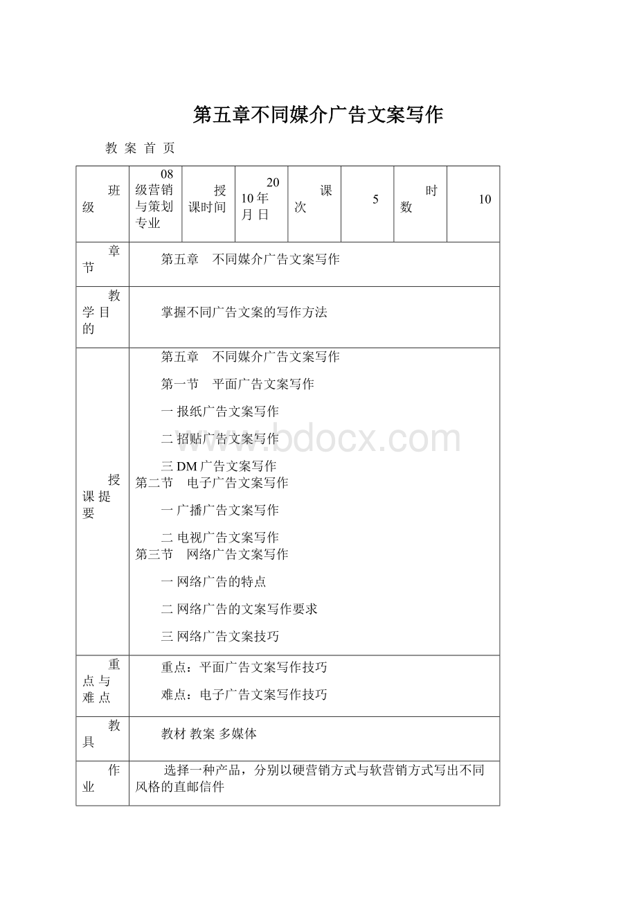 第五章不同媒介广告文案写作Word文档下载推荐.docx