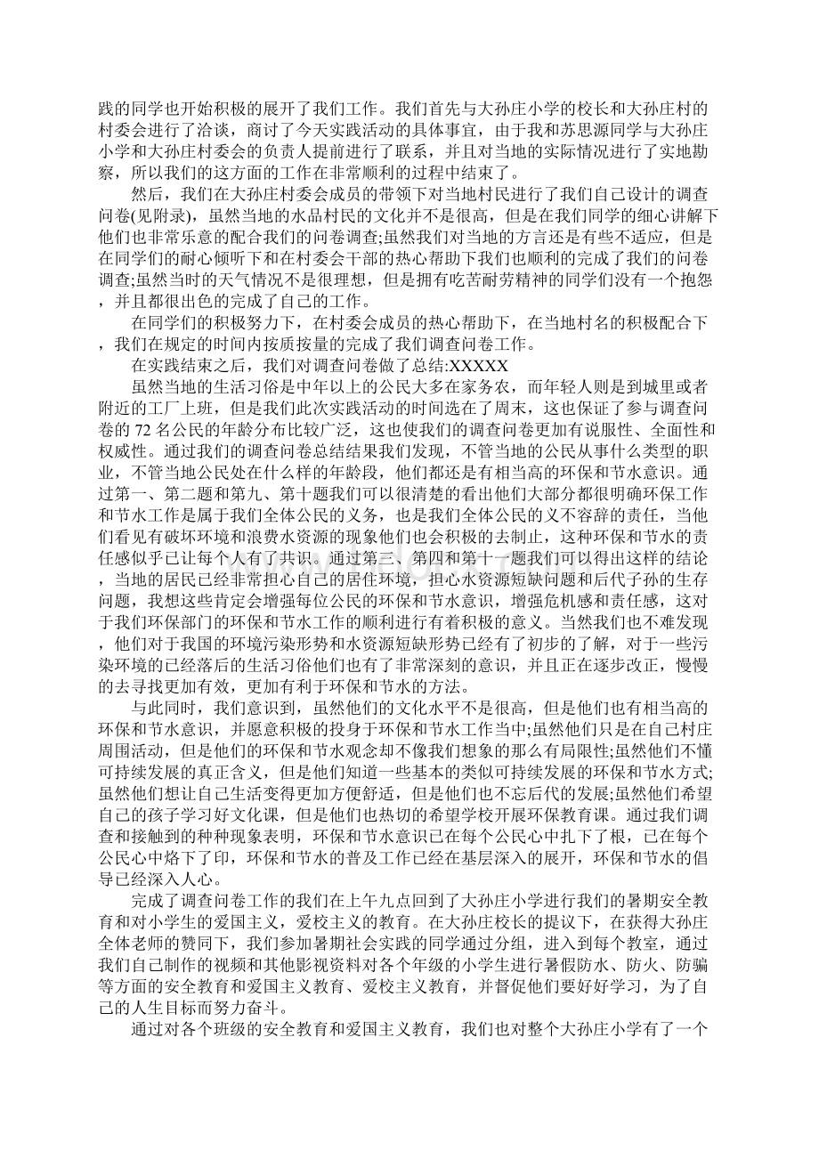 最新大学社会实践报告1000字5篇文档格式.docx_第3页