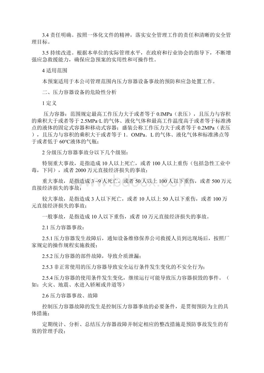 中央空调系统压力容器事故应急预案.docx_第2页