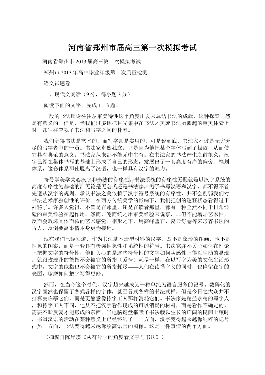 河南省郑州市届高三第一次模拟考试.docx