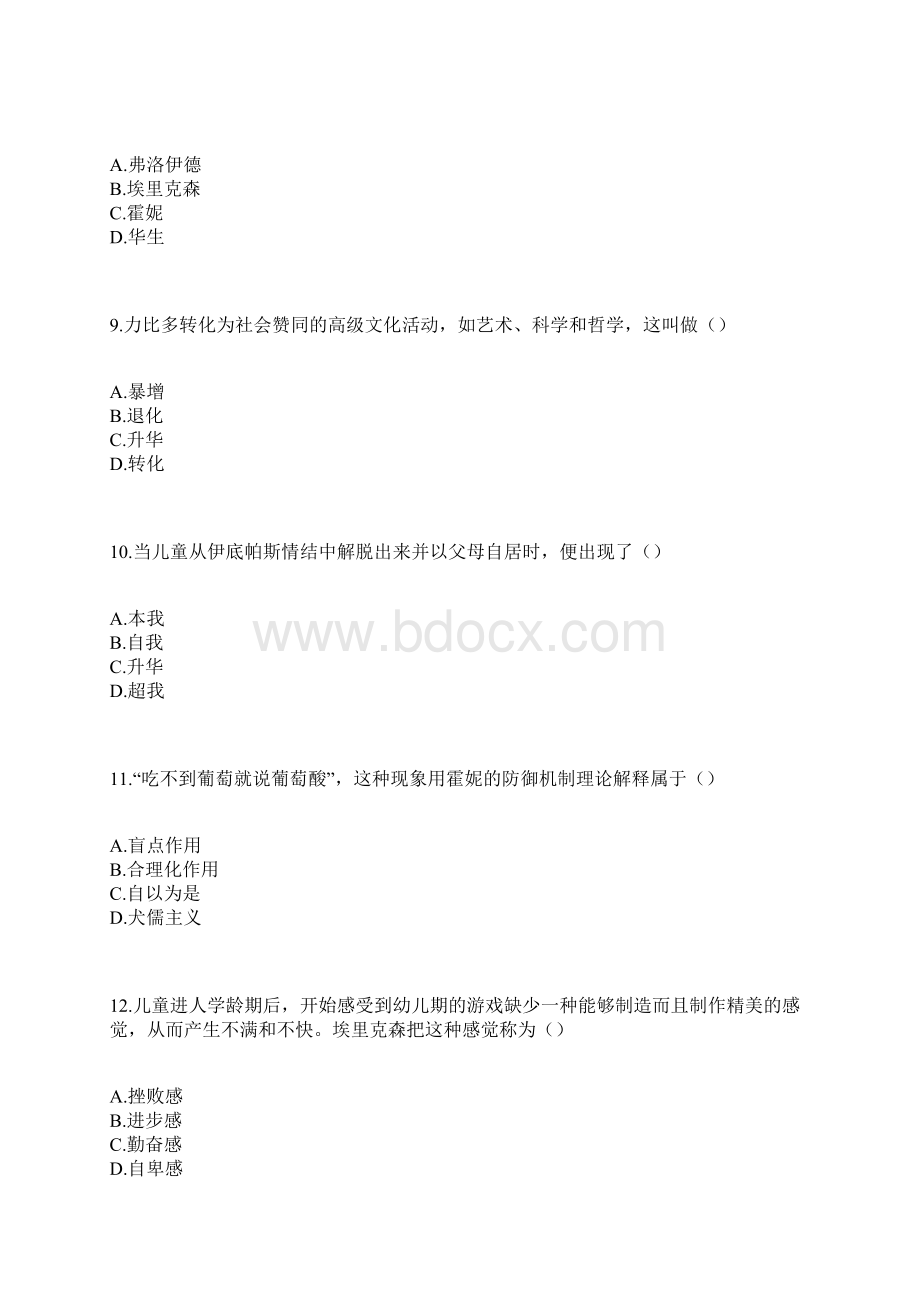 精选试题集全国自考《儿童发展理论》真题.docx_第3页