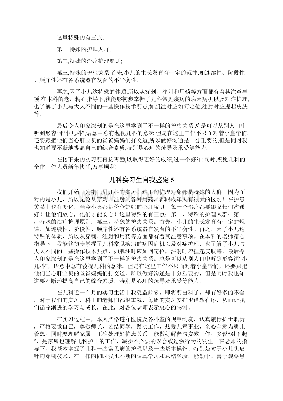 儿科实习生自我鉴定.docx_第3页