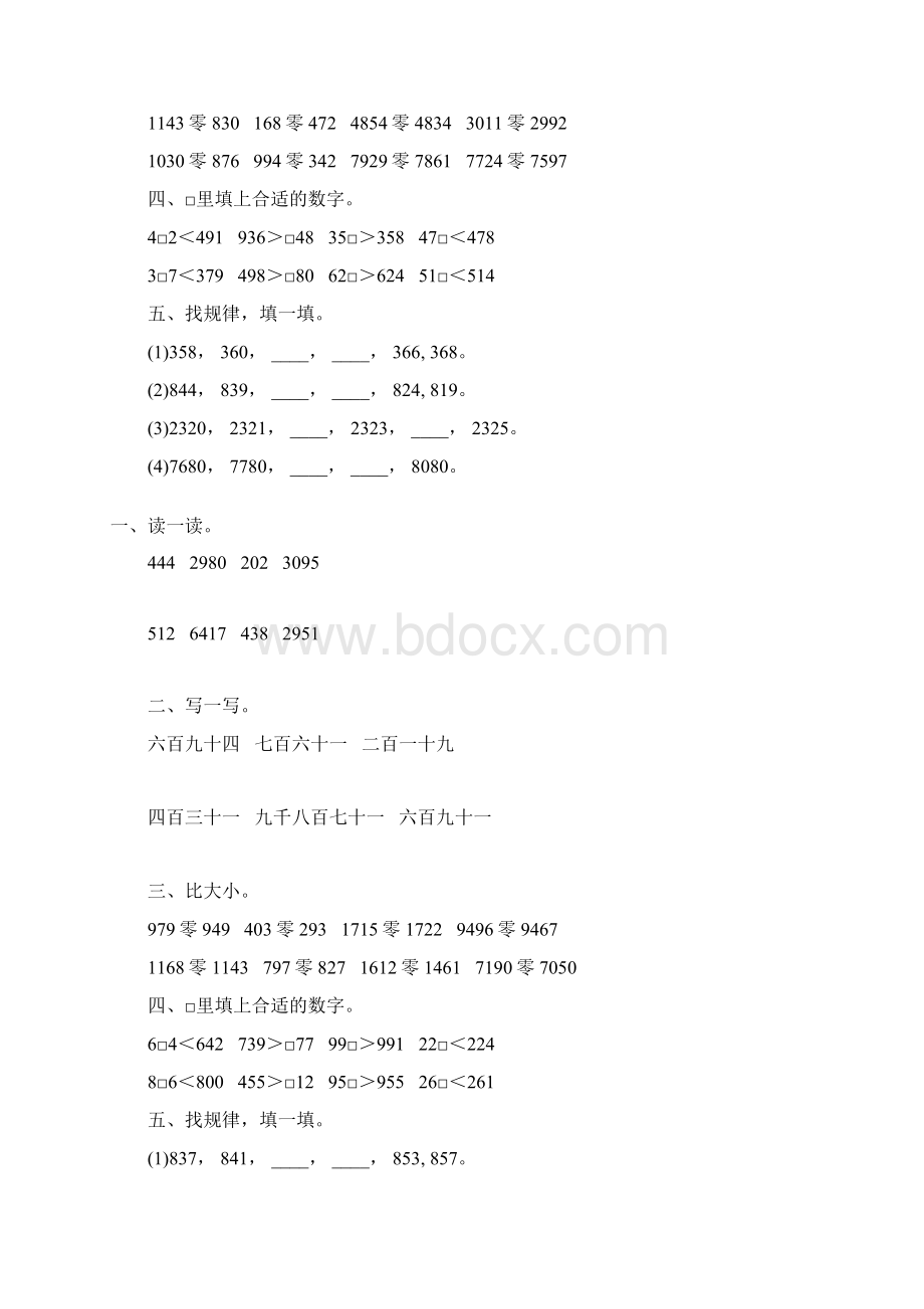 北师大版二年级数学下册第三单元大数的认识专项练习题116.docx_第3页