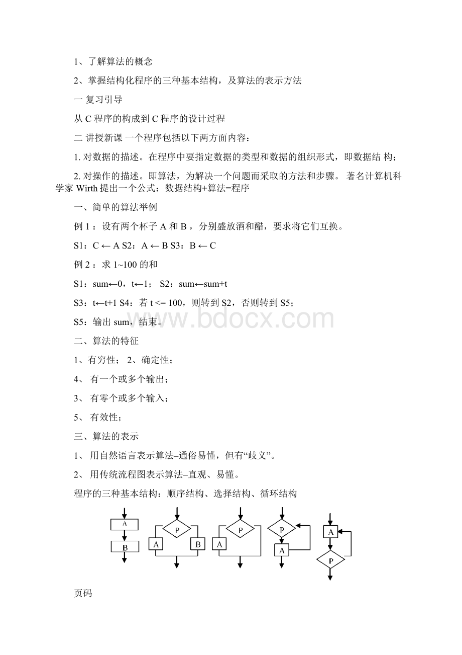 c语言电子教案.docx_第3页