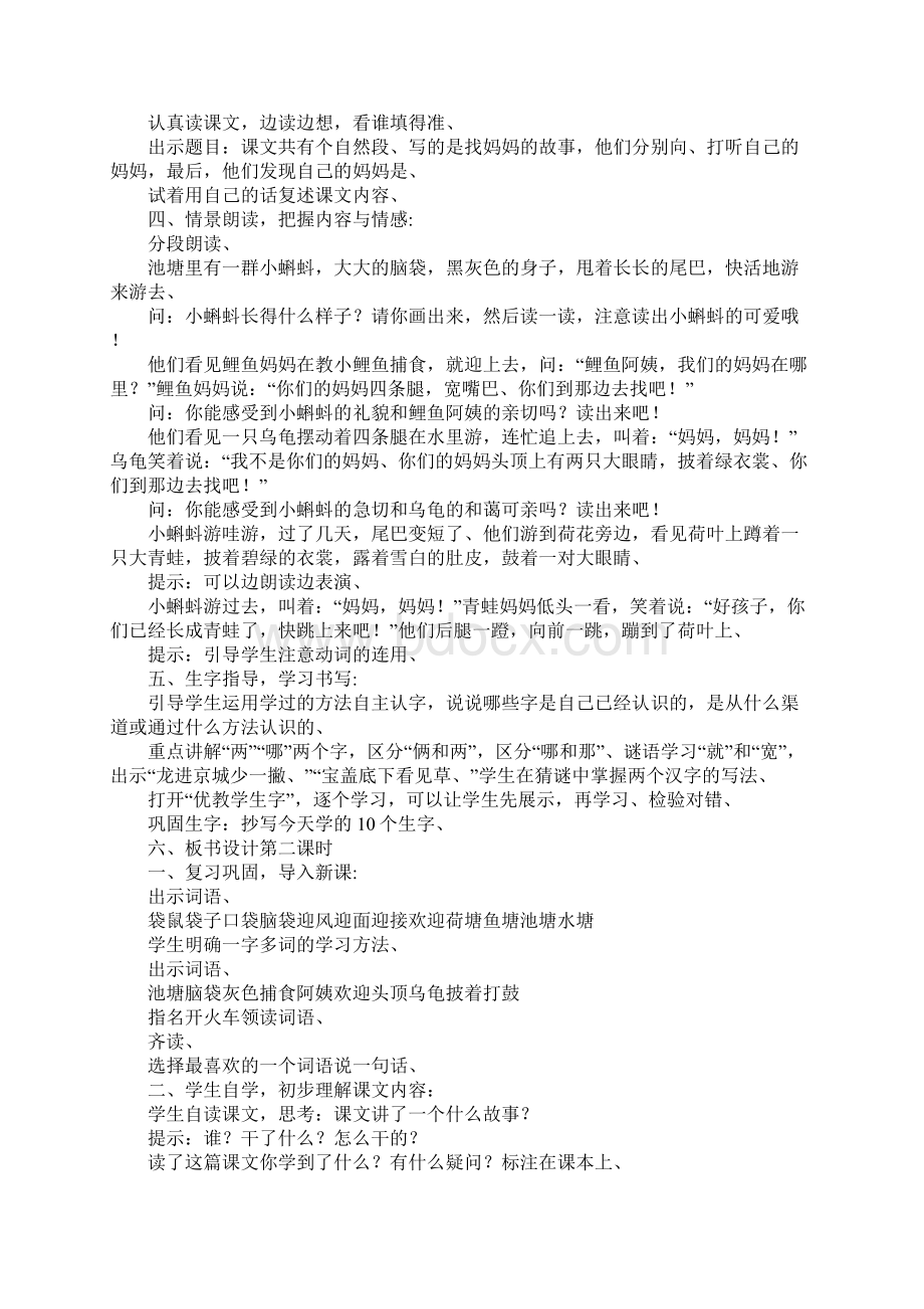 XX部编版二年级上册语文全套教案及练习题.docx_第2页