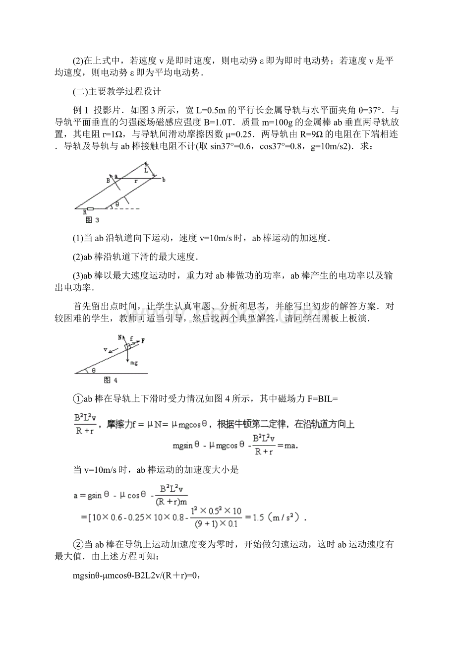 高二物理法拉第电磁感应定律7.docx_第3页