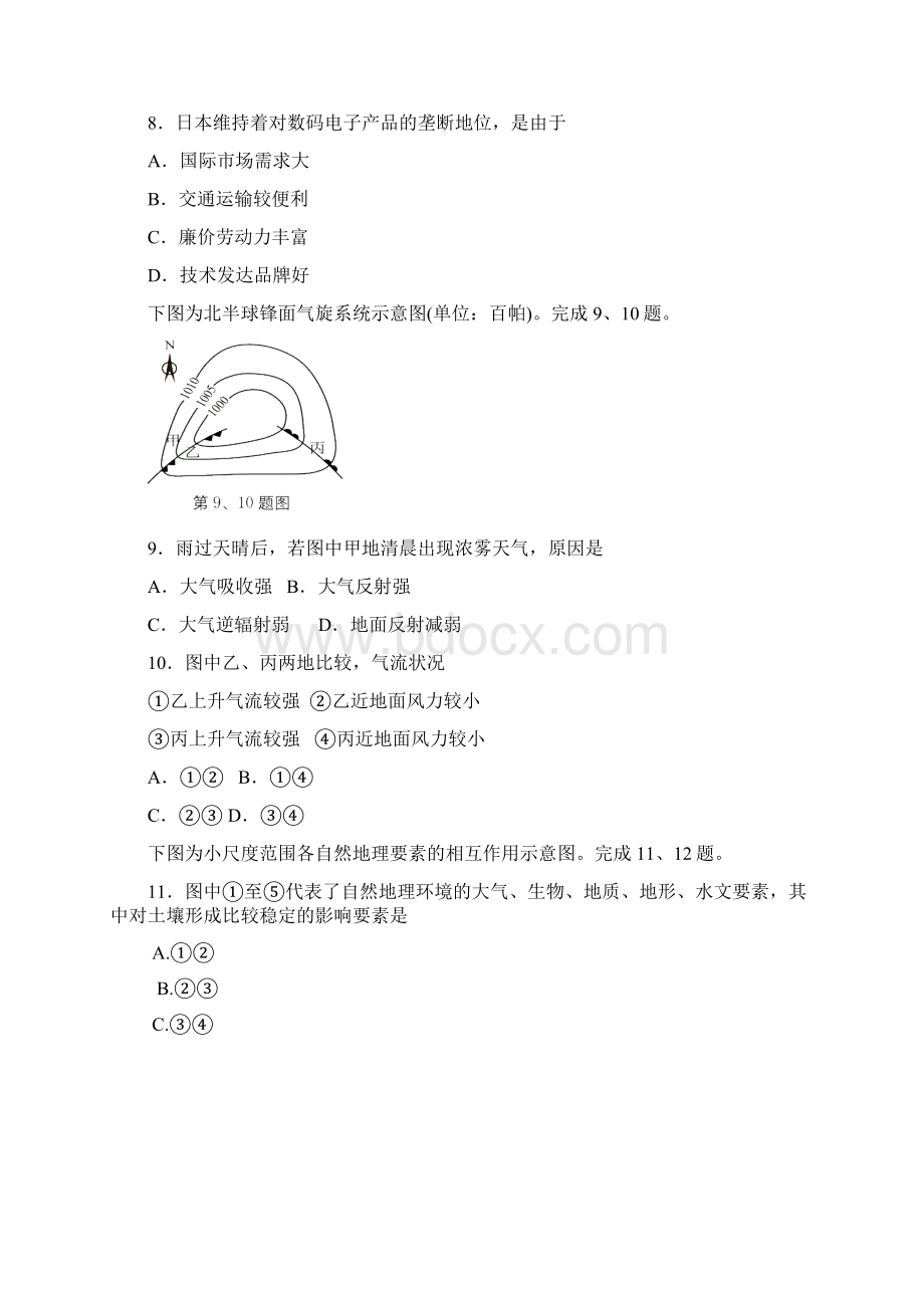 名校联考高中学年高一下学期期中考试地理试题缺33题答案Word版含答案Word格式文档下载.docx_第3页