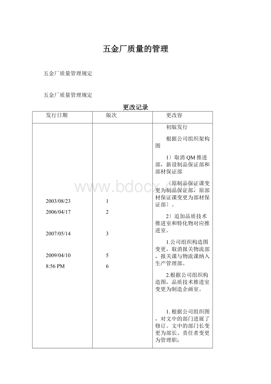 五金厂质量的管理.docx