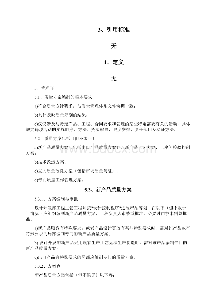 五金厂质量的管理.docx_第3页