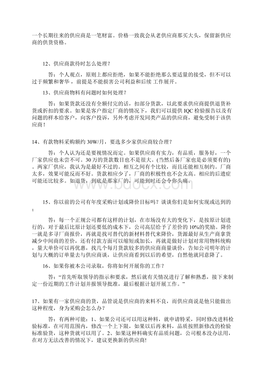 采购面试中的一些常见问题.docx_第3页