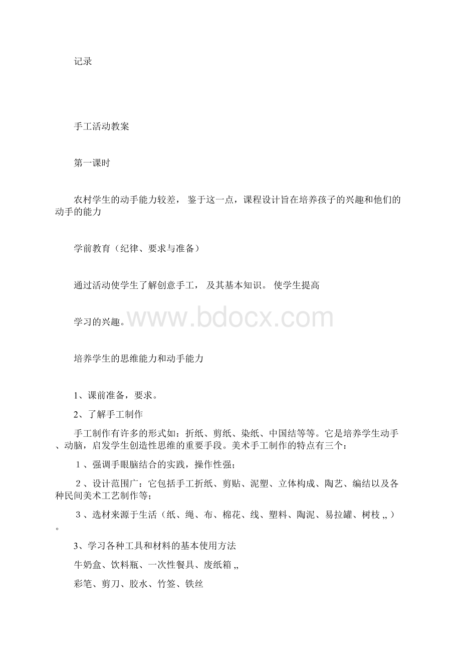 手工活动教案.docx_第2页