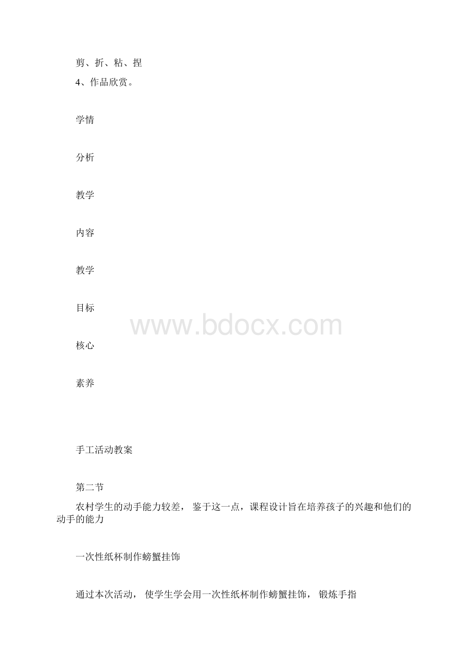 手工活动教案Word文档格式.docx_第3页