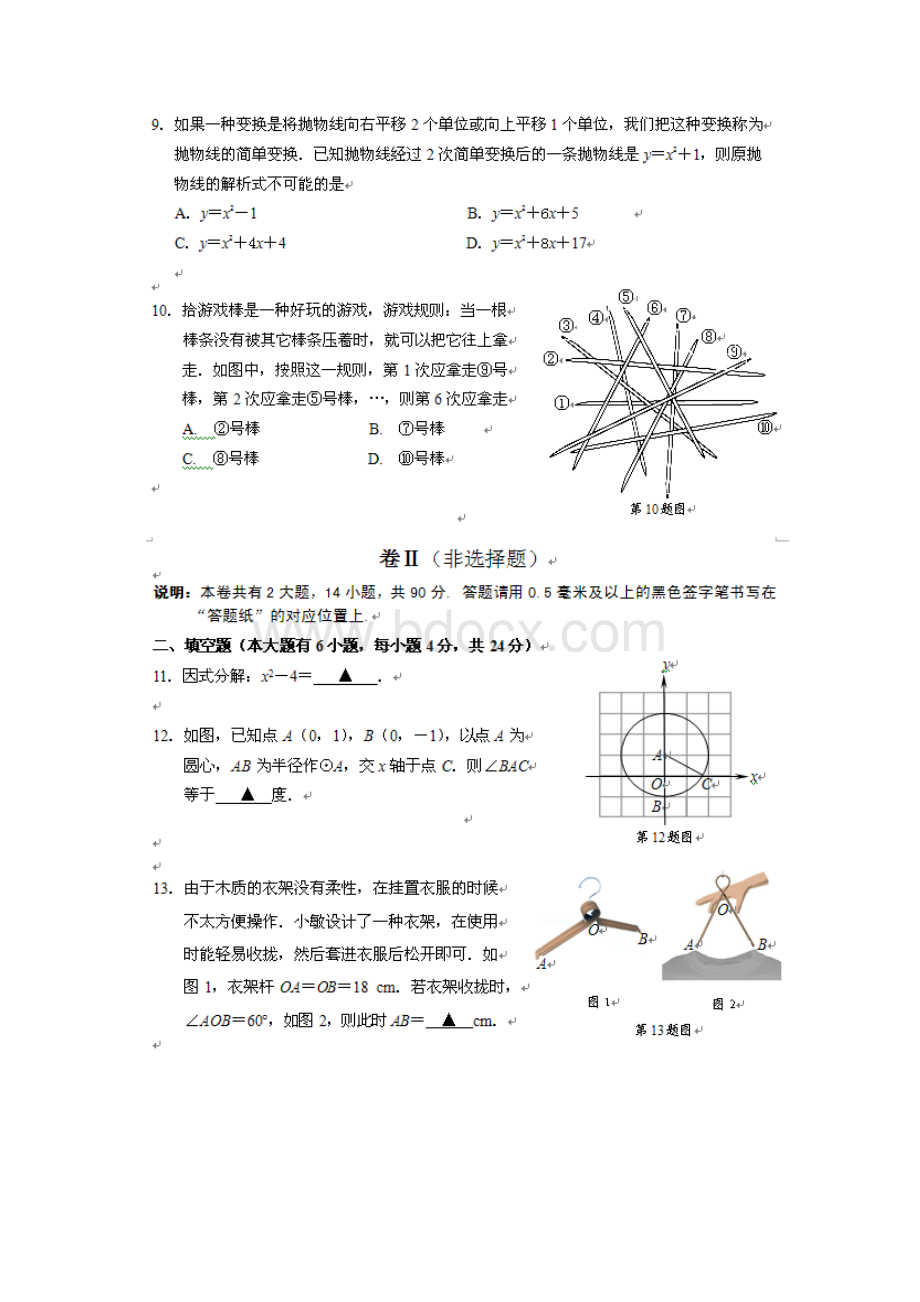 义乌市数学中考卷Word文件下载.docx_第3页