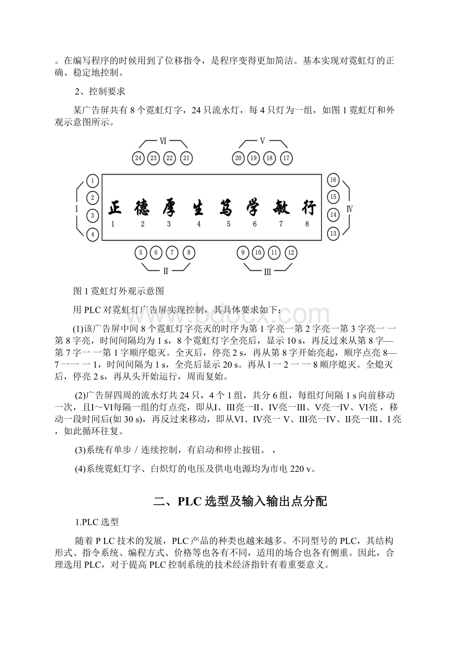 课程设计霓虹灯灯广告屏的PLC控制系统设计.docx_第2页