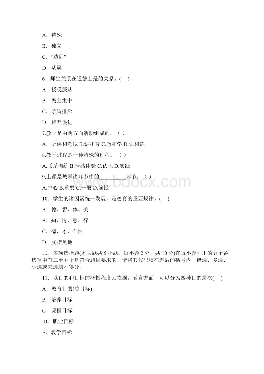 云南省教师资格证考试历年真题及答案.docx_第2页