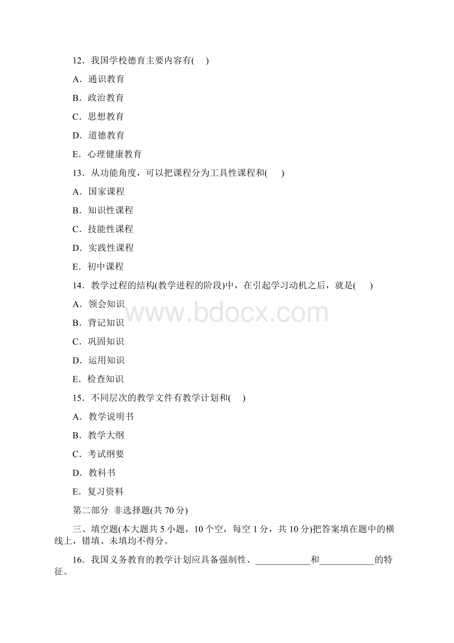 云南省教师资格证考试历年真题及答案.docx_第3页