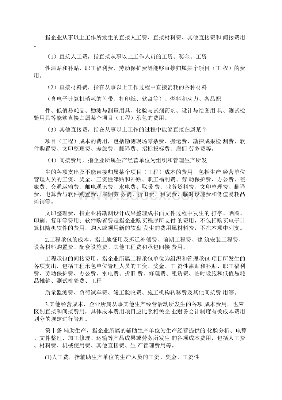 铁路勘测设计企业成本费用管理办法文档格式.docx_第2页