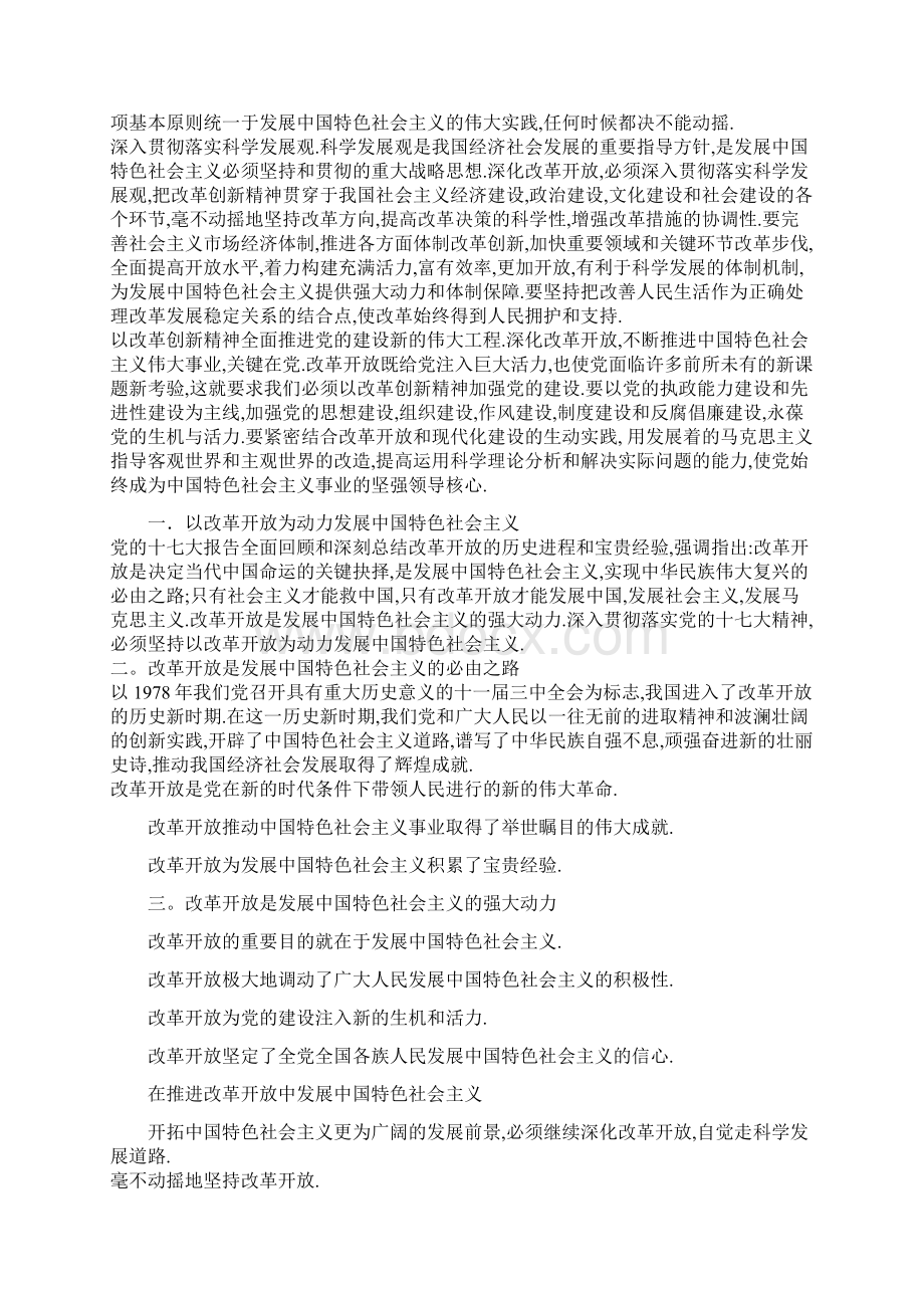 怎样全面认识中国社会主义改革文档格式.docx_第3页