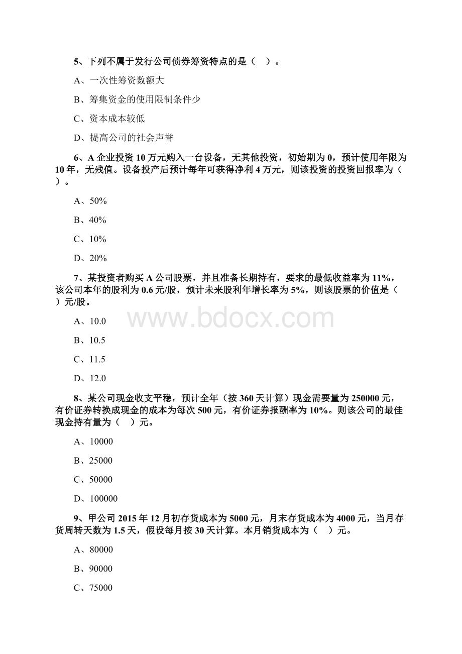 税务师考题必备后附答案A 2文档格式.docx_第2页