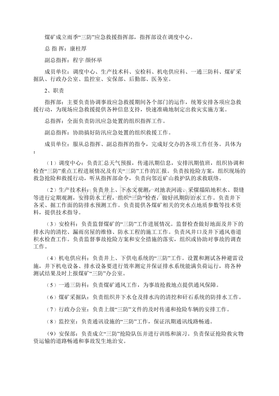 雨季三防应急预案最终版.docx_第2页