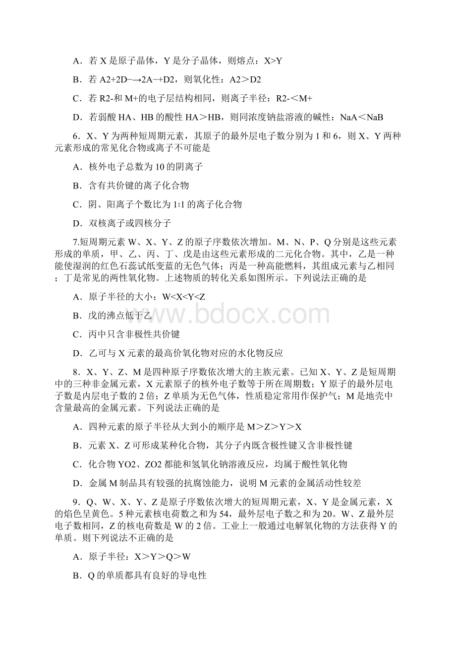 届高考化学二轮复习物质结构元素周期律专题卷1文档格式.docx_第2页