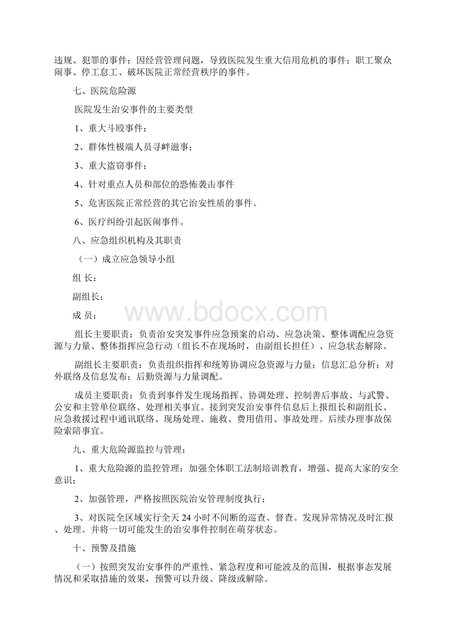 医院预防和处置暴力事件应急预案70742.docx_第2页