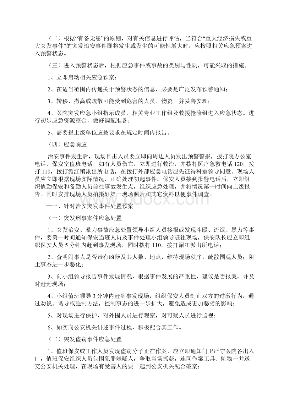 医院预防和处置暴力事件应急预案70742.docx_第3页