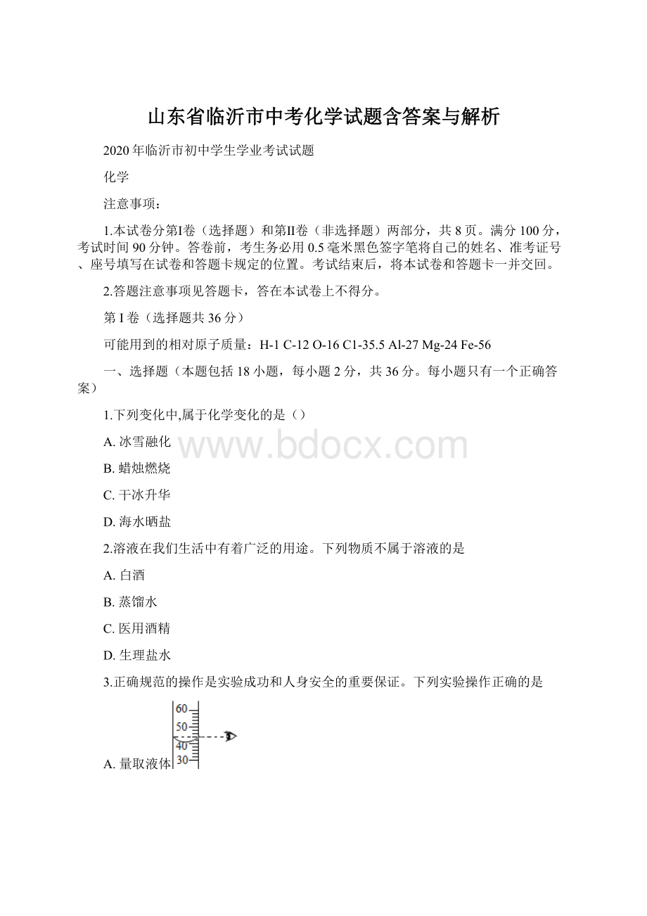 山东省临沂市中考化学试题含答案与解析Word文档下载推荐.docx