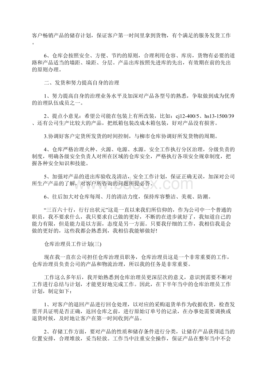 仓库管理员的工作计划.docx_第2页