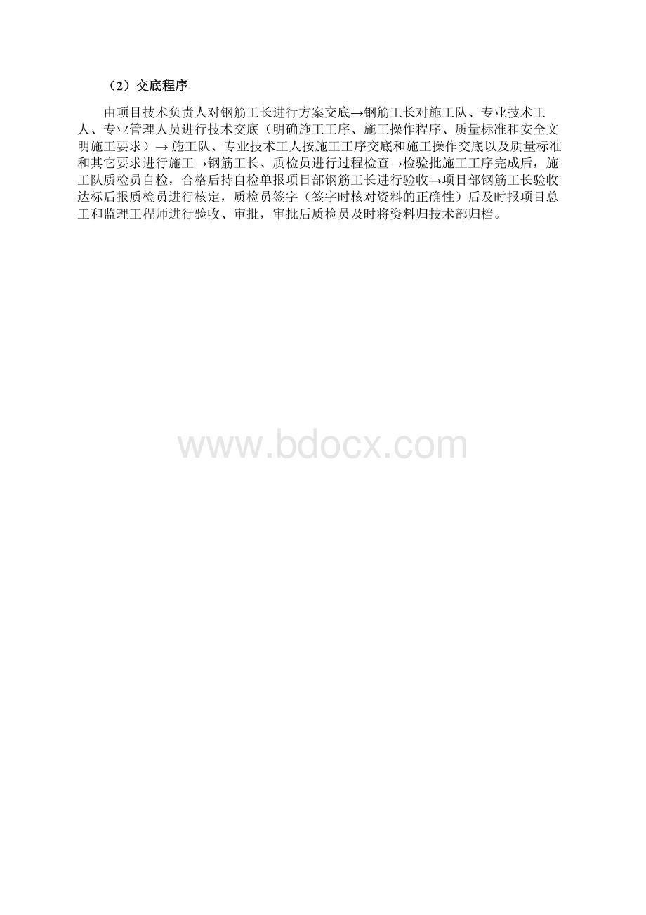 中建三局项目钢筋工程培训.docx_第2页