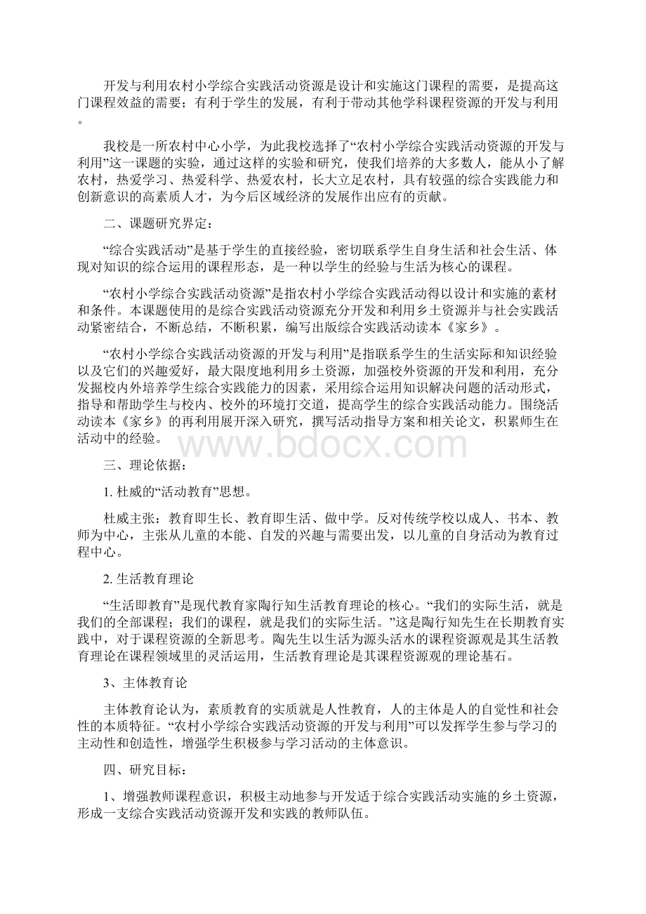 农村小学综合实践活动资源的开发与利用的实践研究.docx_第2页