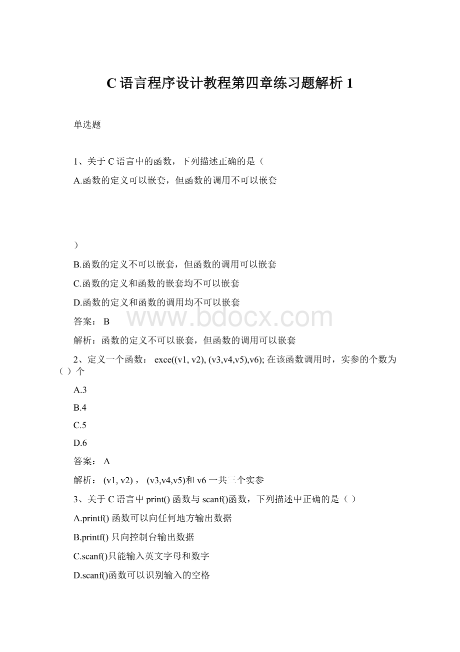 C语言程序设计教程第四章练习题解析1.docx_第1页