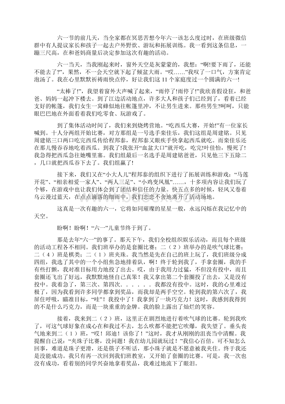 难忘的六一儿童节作文600字汇总9篇.docx_第2页