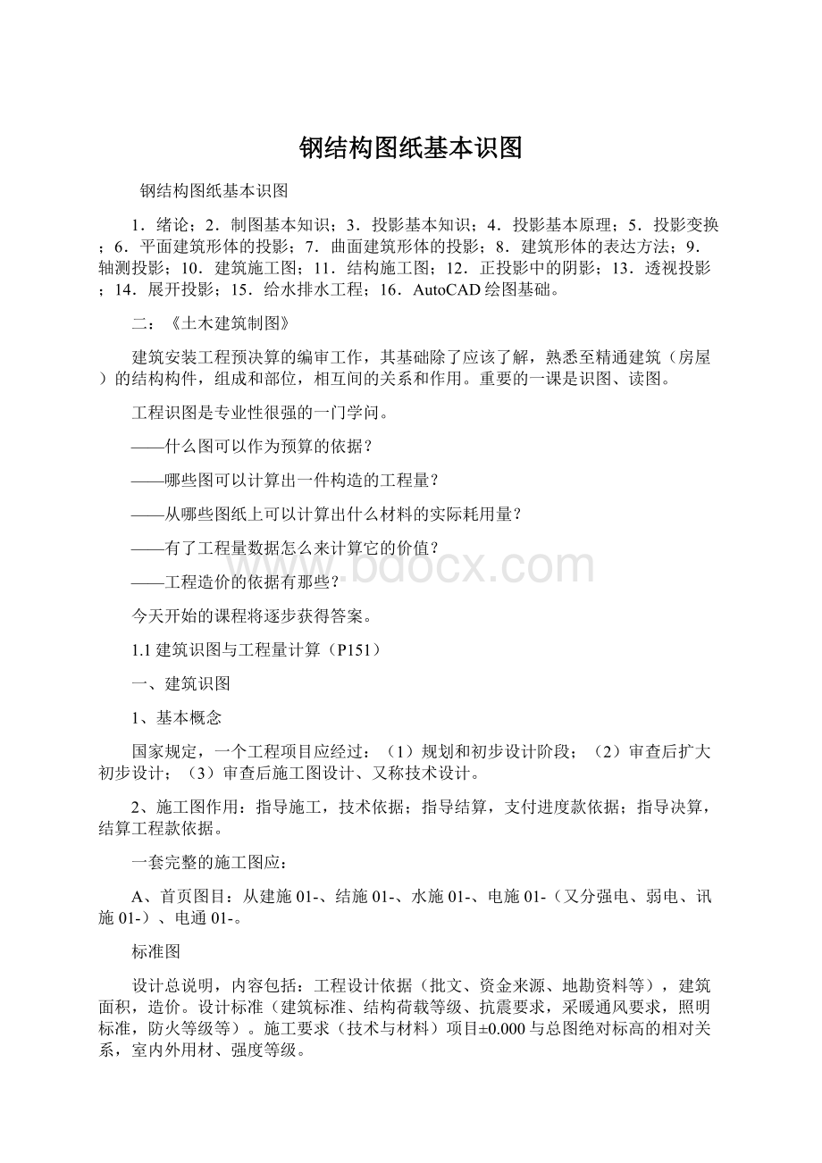 钢结构图纸基本识图Word文档下载推荐.docx_第1页