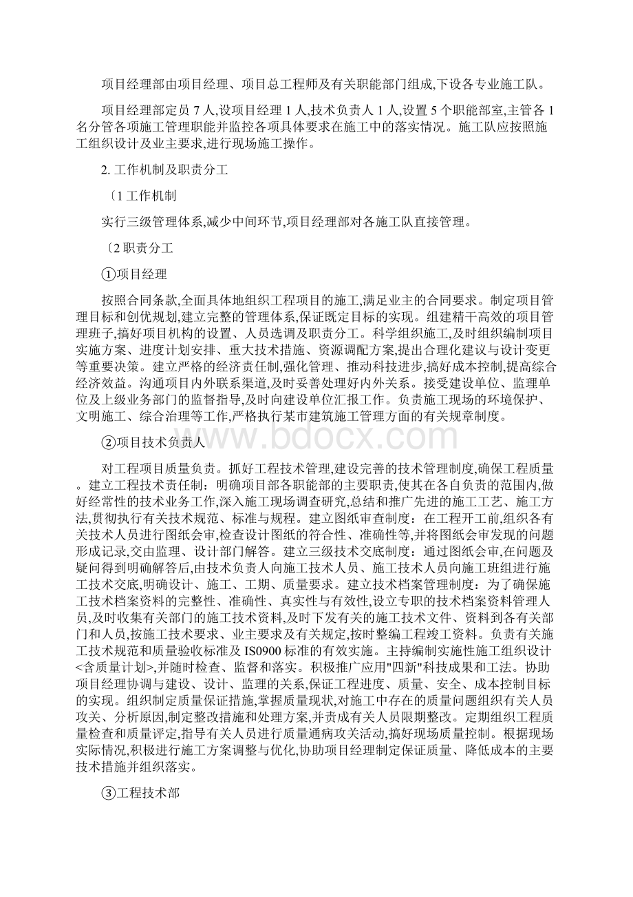 地埋电缆施工方法和技术措施方案Word文档下载推荐.docx_第3页