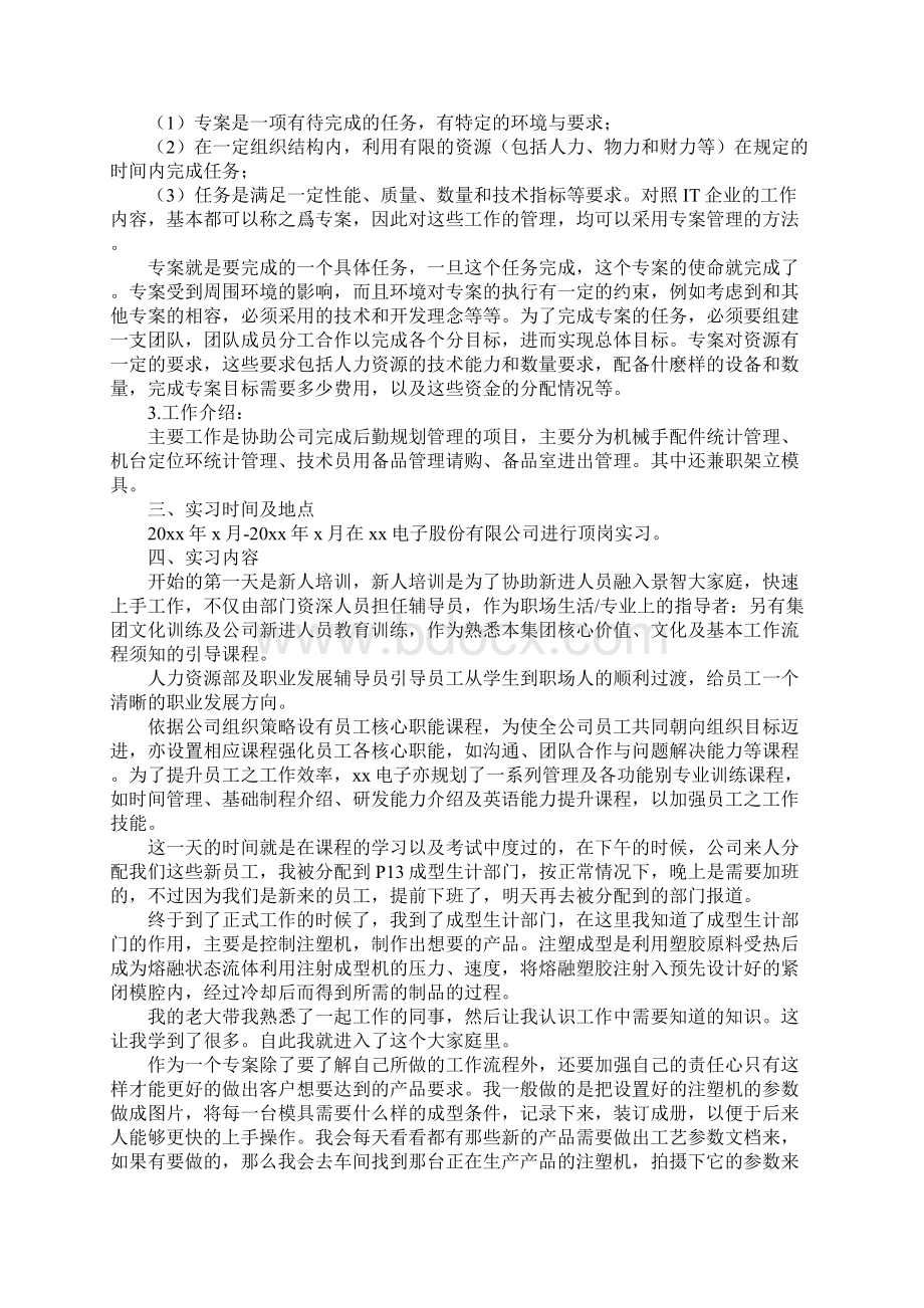 机电一体化实习报告范文新编版Word格式.docx_第2页